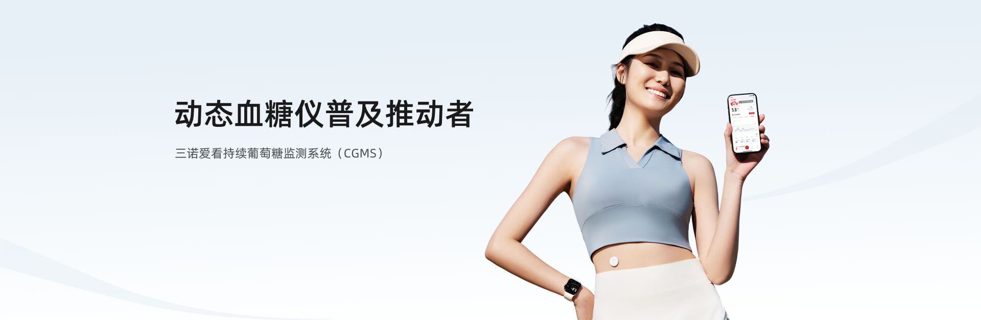 bg大游爱看持续葡萄糖监测系统
