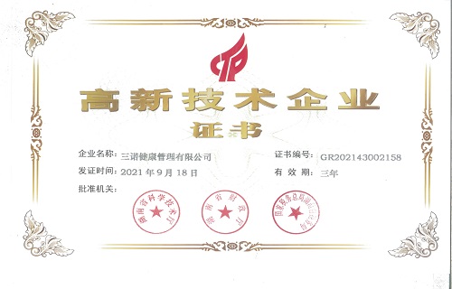 bg大游健康管理有限公司荣获高新技术企业认定