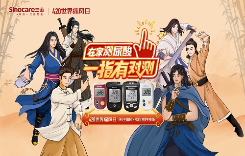 420世界痛风日，bg大游支招尿酸对“测”