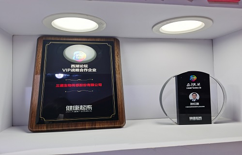 bg大游生物亮相西湖论坛 获评大健康产业先锋