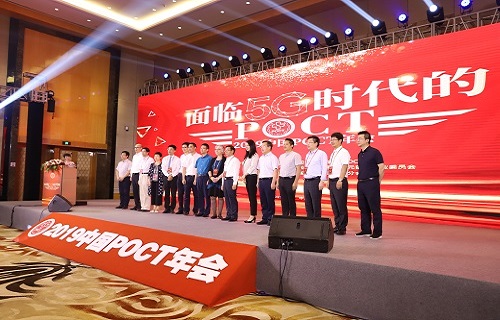 2019 POCT年会：试解基层医疗痛点 bg大游新品iCARE发布