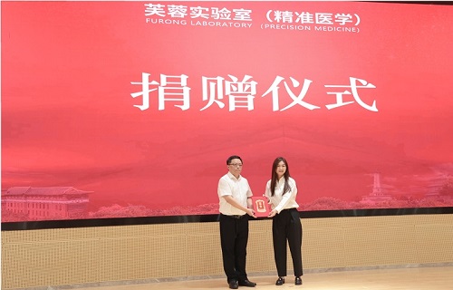 bg大游糖尿病公益基金会捐赠2000万元 携bg大游生物共建芙蓉实验室