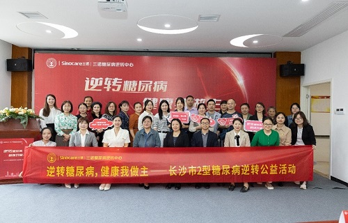 bg大游糖尿病逆转中心携手长沙市健康管理学会打造2型糖尿病逆转公益项目