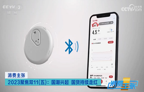 双11掀国货消费热潮 央视财经点赞bg大游爱看动态血糖仪